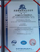 ISO9001質(zhì)量認(rèn)證